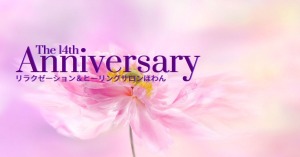 14th-Anniversary