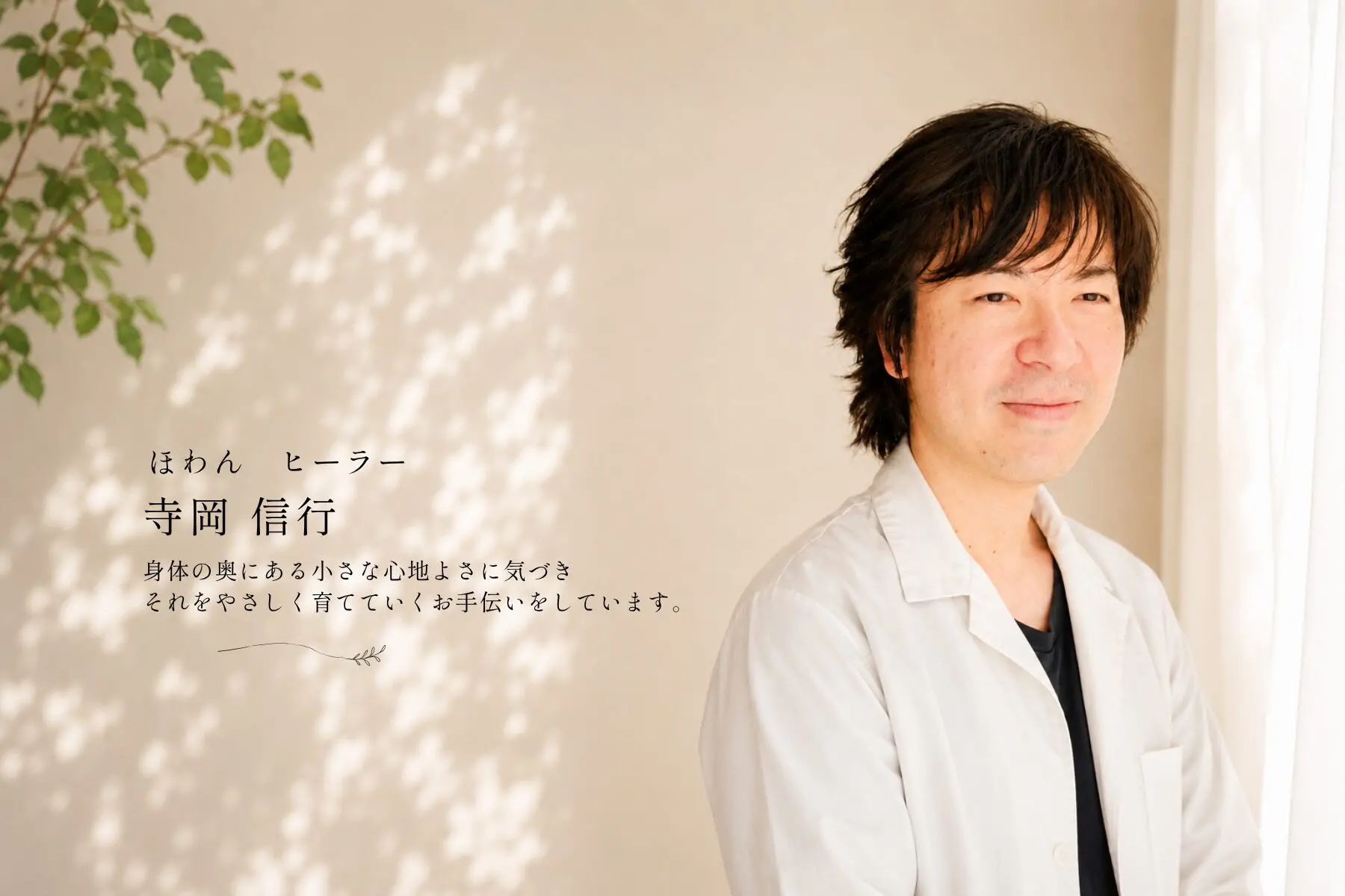 『ほわん』のてらおかです。