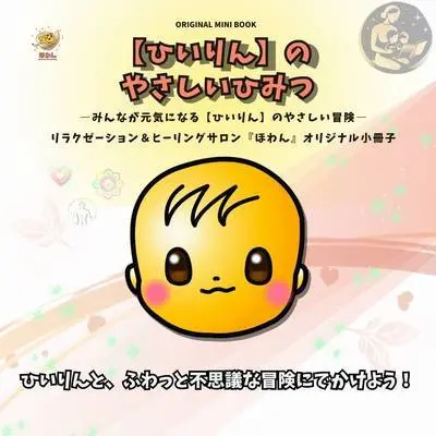 ひいりんの絵本表紙